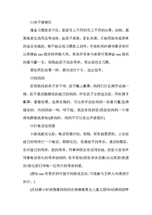 20XX公司母亲节主习题活动计划方案书