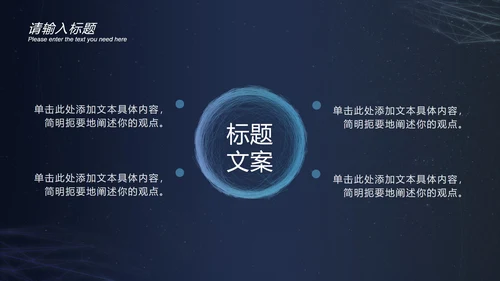 深蓝圆环科技风PPT模板