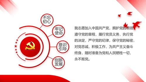 红色大气党建学习教育活动微党课动态PPT模板