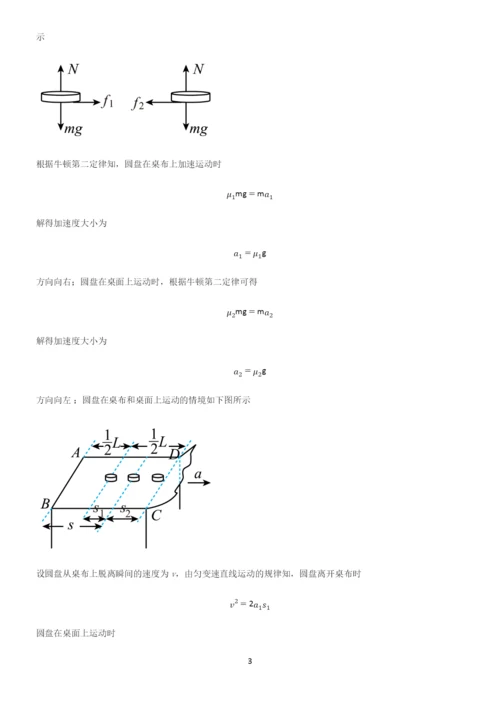 高中物理牛顿运动定律重难点归纳.docx