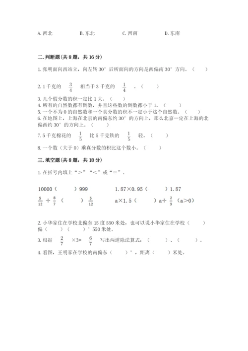 人教版六年级上册数学期中考试试卷及1套参考答案.docx