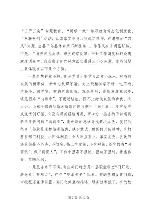 县委书记在全县作风建设年动员大会上的讲话.docx