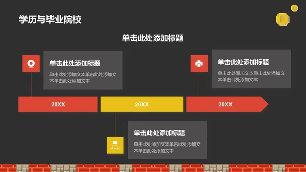 红色像素风大学生自我介绍PPT模板