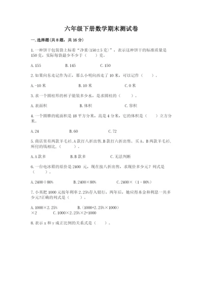 六年级下册数学期末测试卷及答案（名校卷）.docx