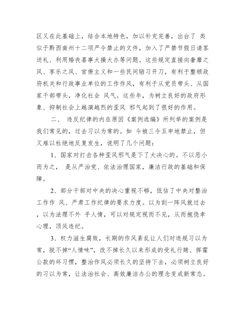 学习中央纪委通报违反中央八项规定精神案例心得体会.docx