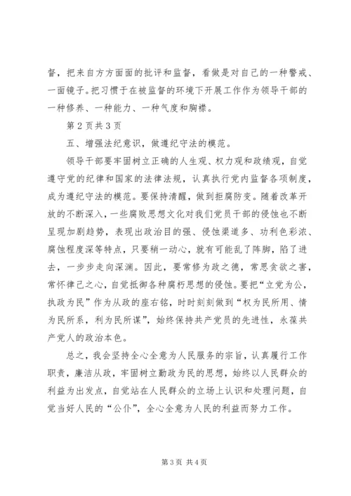 学习《领导干部廉洁从政教育读本》心得体会.docx