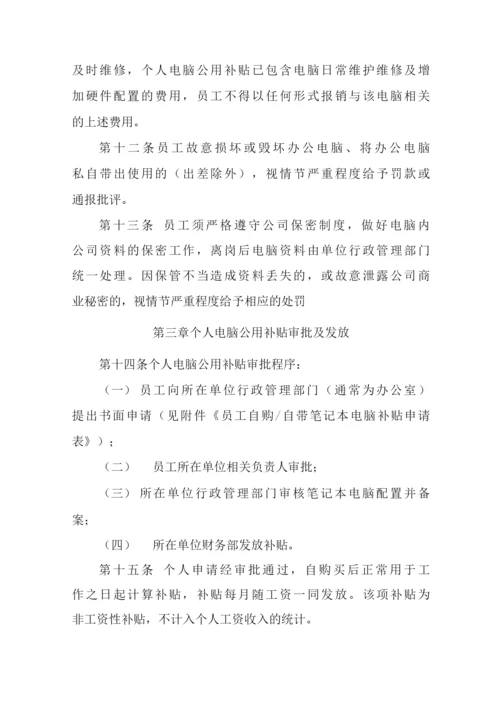 公司办公电脑管理办法.docx