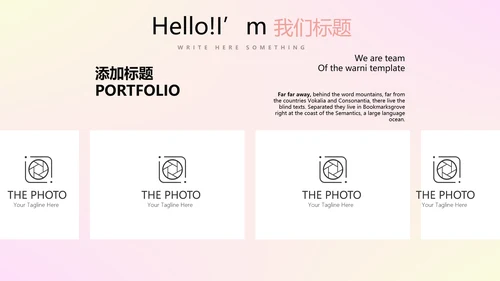 时尚梦幻公司产品介绍宣传通用PPT动态模板