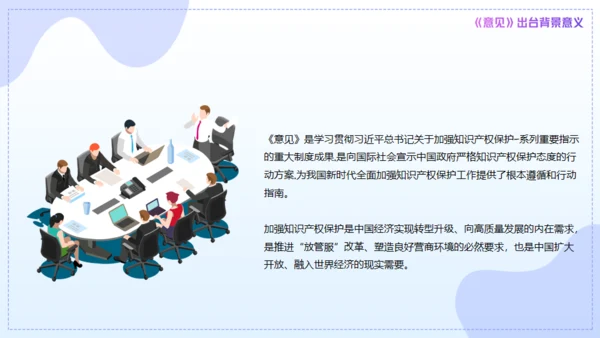 4月26日知识产权日通用PPT模板