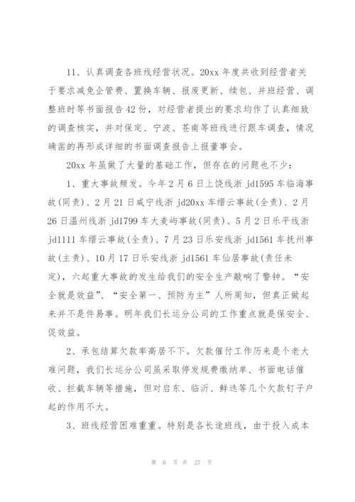 运输公司年度总结.docx