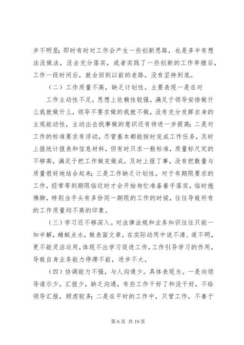 民主生活会个人自查(精选多篇).docx