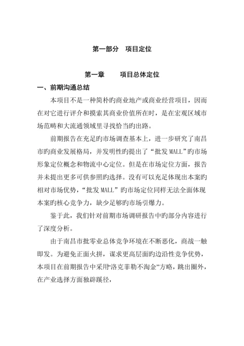 商业物流中心房地产招商工作专题方案.docx