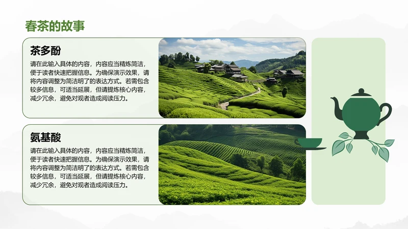 春茶的故事-茶叶PPT