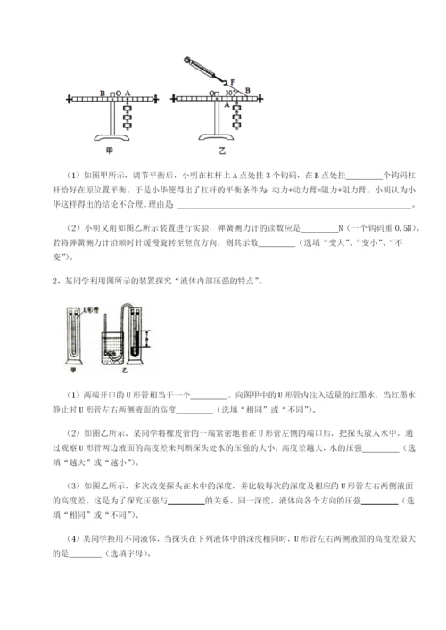 合肥市第四十八中学物理八年级下册期末考试章节练习练习题（含答案详解）.docx