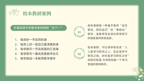 绿色小清新教师专业成长教师专业发展PPT模板宣传PPT动教师培训