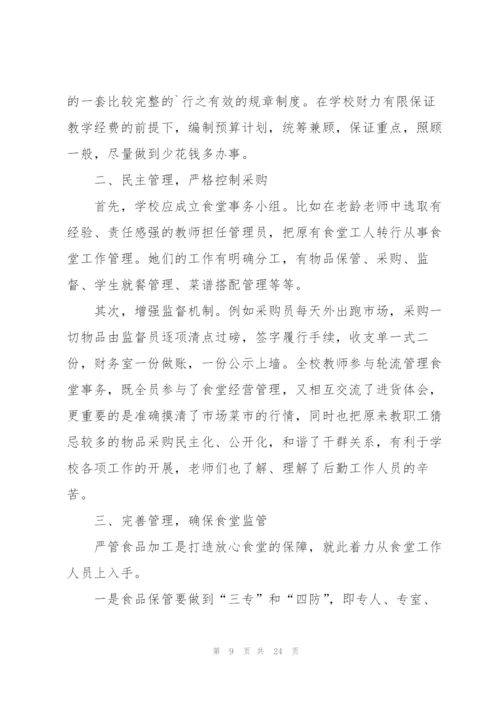 学校行政经理年终工作总结范文（10篇）.docx