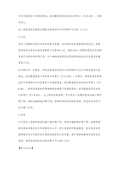 急诊心肌梗死患者给予心理护理和常规护理的对比.docx