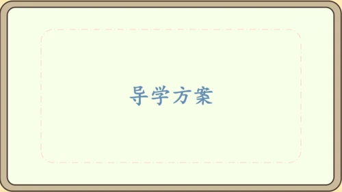 人教版数学（2024）一年级上册数学游戏 1.在校园里找一找课件(28张PPT)