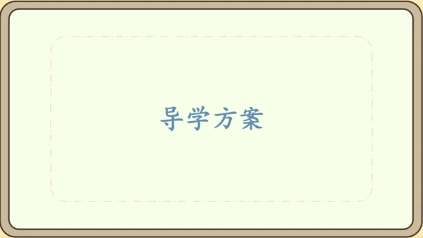 人教版数学（2024）一年级上册数学游戏 1.在校园里找一找课件(28张PPT)