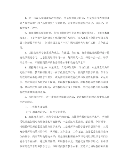 精编之小学科研工作计划范文3.docx