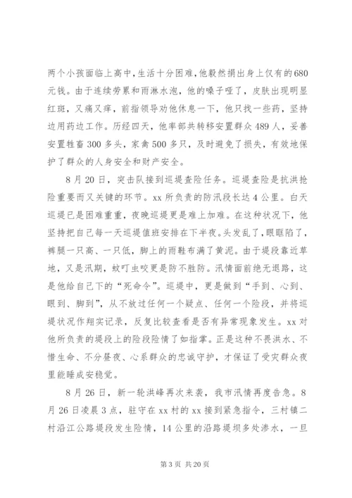 [抗洪抢险先进事迹5篇]抗洪抢险个人先进事迹.docx