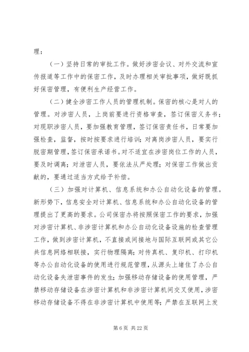 保密学习计划表.docx