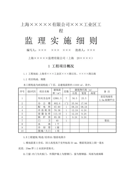 工业区关键工程监理实施标准细则.docx