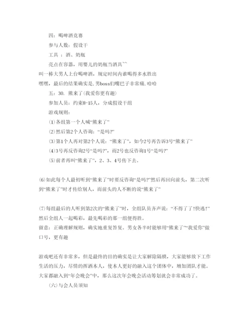 精编会策划方案.docx