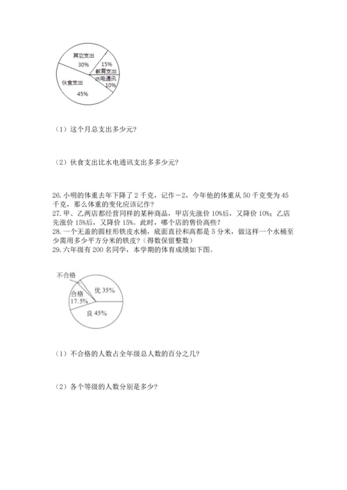 六年级小升初数学应用题50道含完整答案【网校专用】.docx