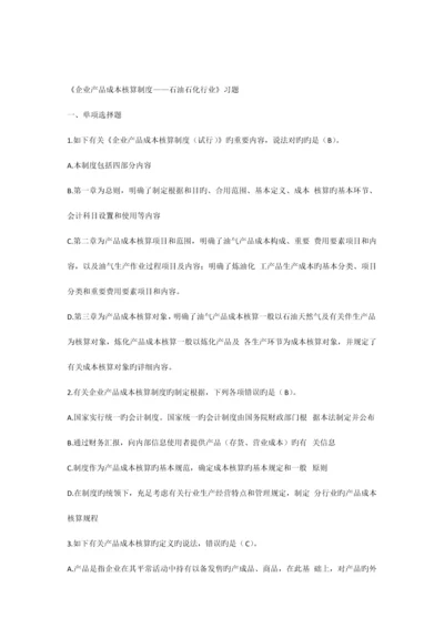 2023年单选广州会计继续教育大企业类.docx