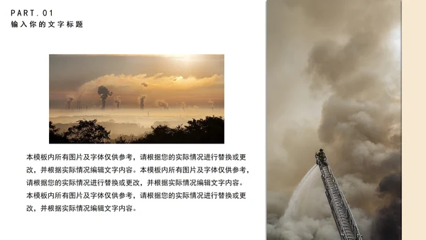 简约预防火灾教育培训PPT模板