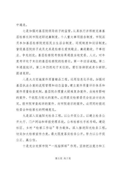 基层检察院建设总体状况调研报告 (2).docx