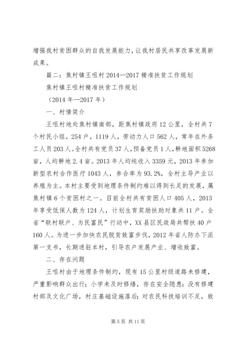 篇一：杨建清XX年度扶贫工作计划 (2).docx