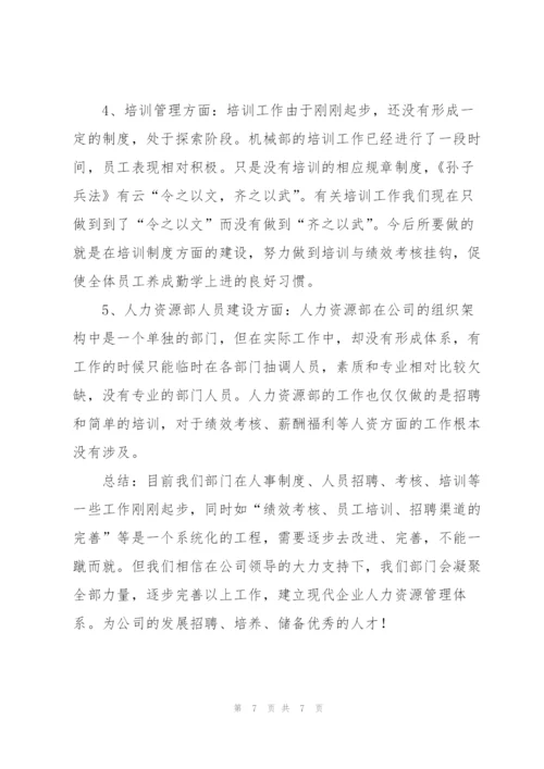 人事管理工作总结范文.docx