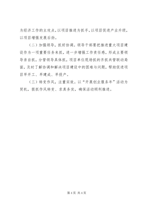 镇委创业服务活动方案.docx