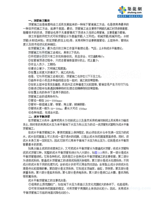 顶管施工法secret1