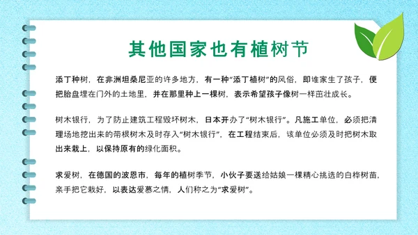 312植树节主题班会ppt课件