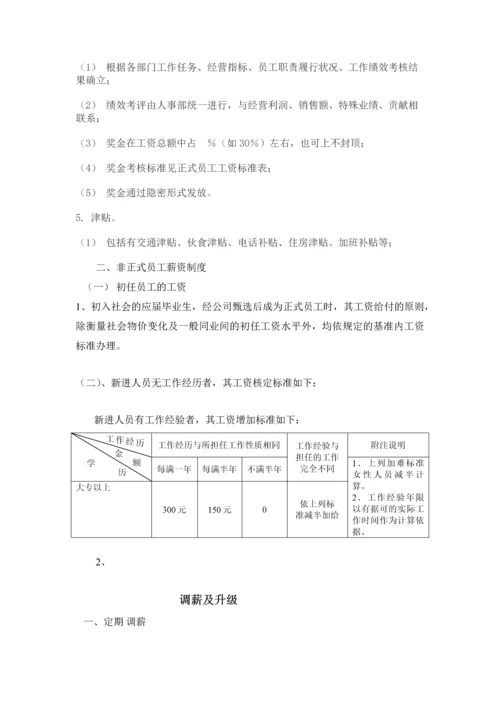 能源科技有限公司管理制度.docx