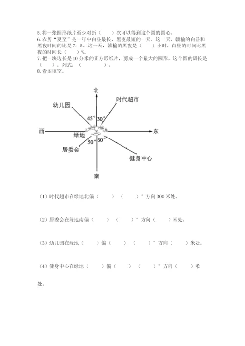 2022人教版六年级上册数学期末测试卷附参考答案【a卷】.docx