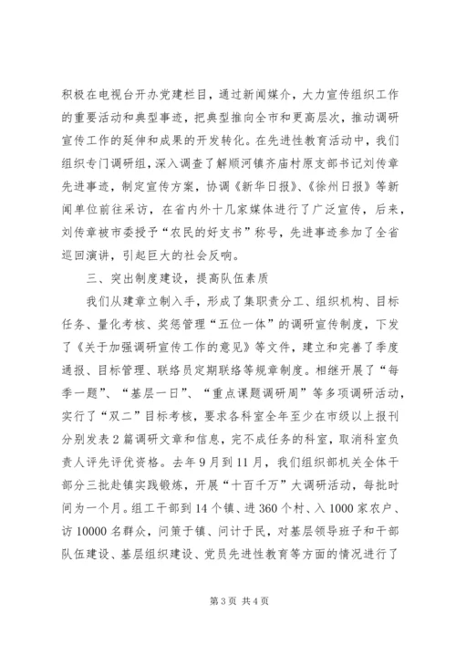 县宣传调研工作汇报.docx