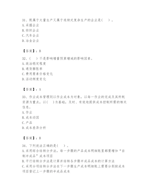 2024年初级管理会计之专业知识题库【有一套】.docx