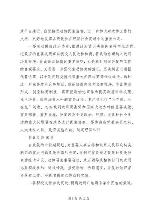 县委政协工作大会领导讲话稿 (3).docx