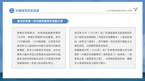 蓝色航母强我国防护我海疆423中国海军建军节成立74年海军节