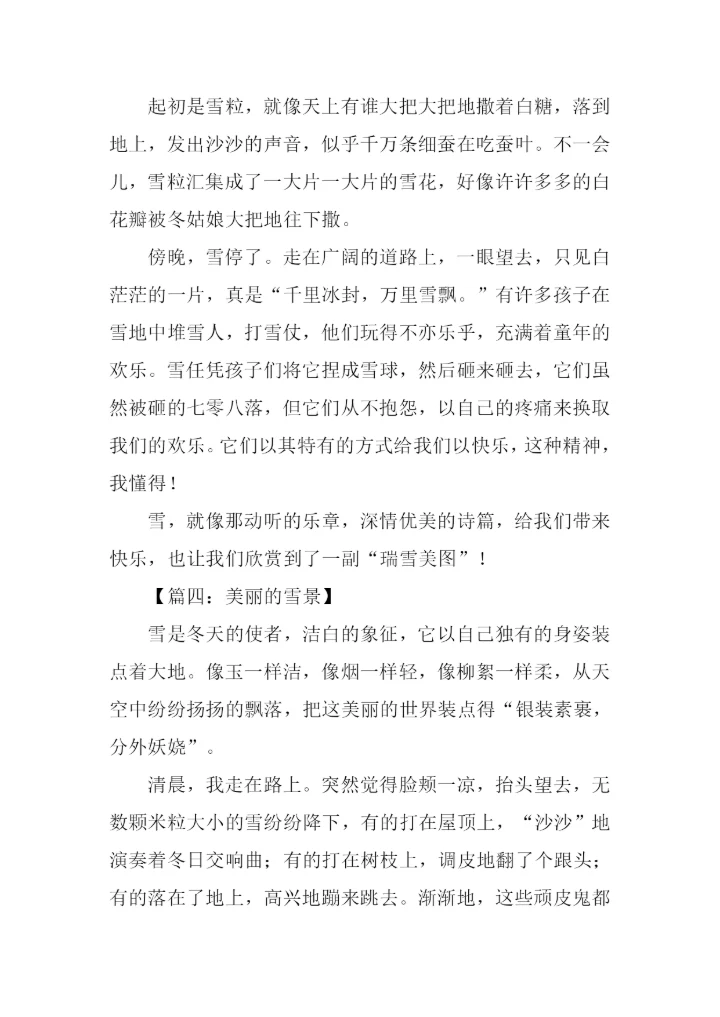 美丽的雪景作文.docx