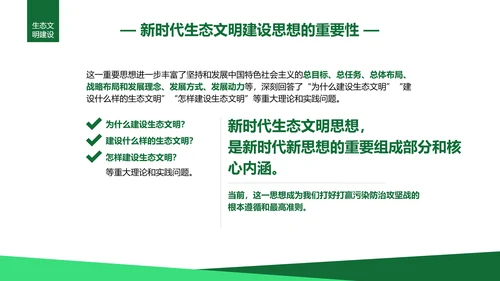 绿水青山就是金山银山生态文明PPT课件