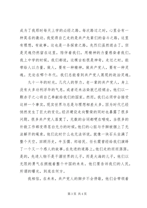 思想汇报：纪念建党九十周年 (3).docx