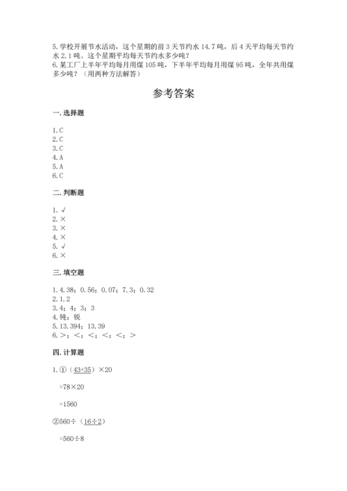 小学四年级下册数学期末测试卷附参考答案（培优a卷）.docx