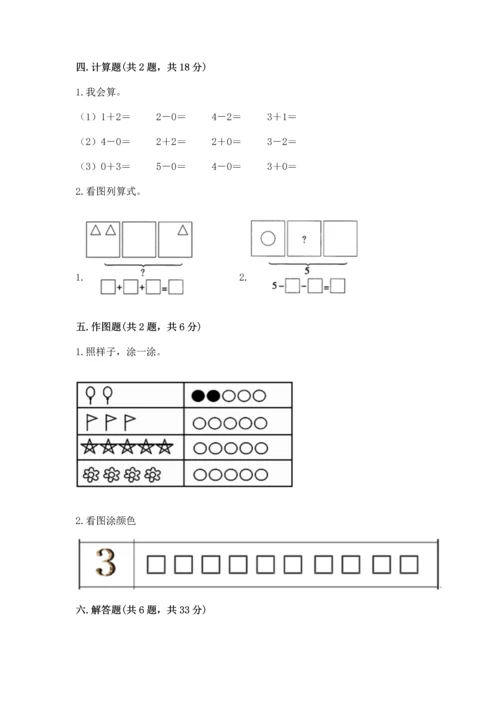 一年级上册数学期中测试卷及1套完整答案.docx