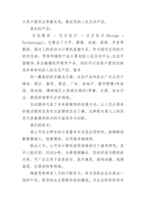 传媒公司简介范文.docx