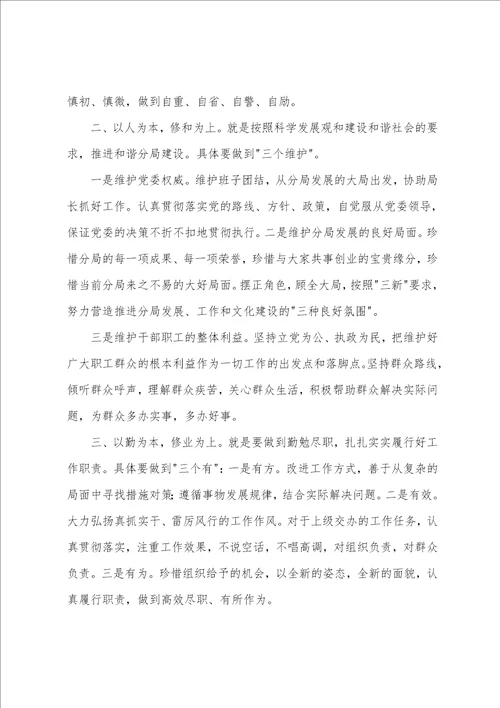 银行副职任职表态发言共11篇